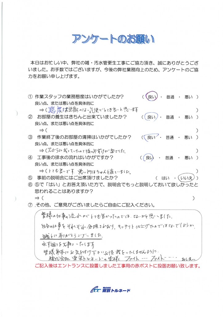 Ｓマンション分アンケート用紙_ページ_1