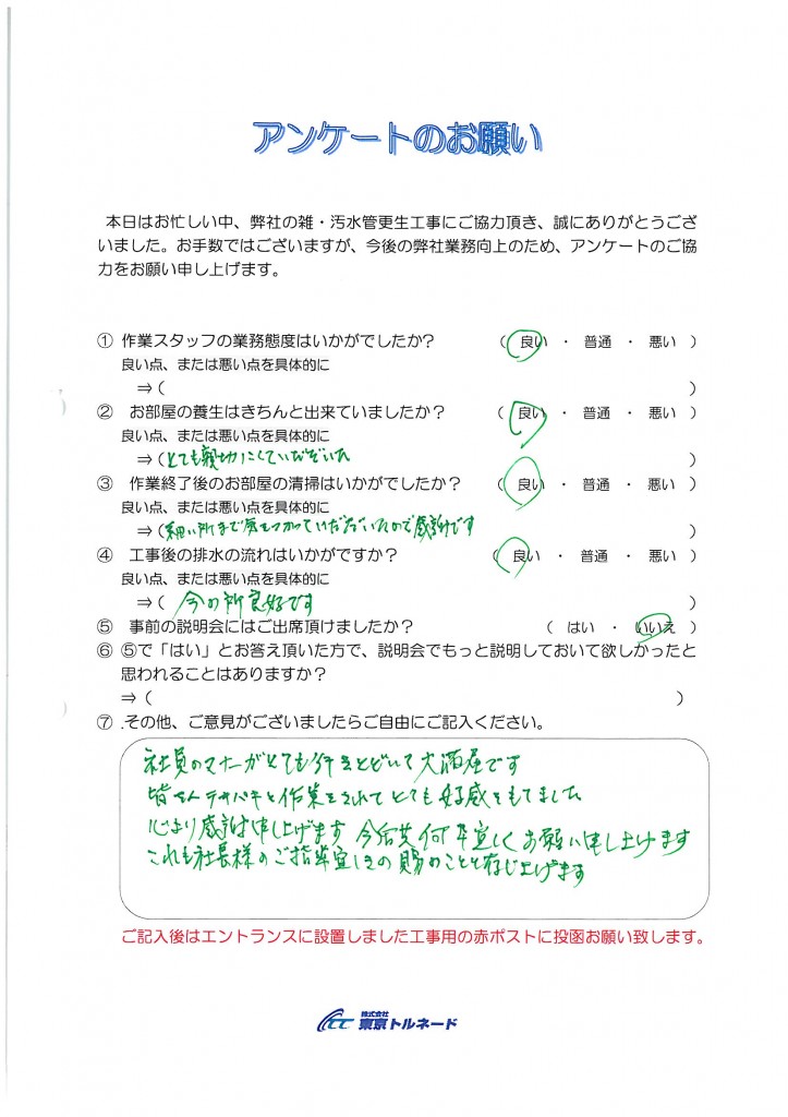 Ｓマンション分アンケート用紙_ページ_5