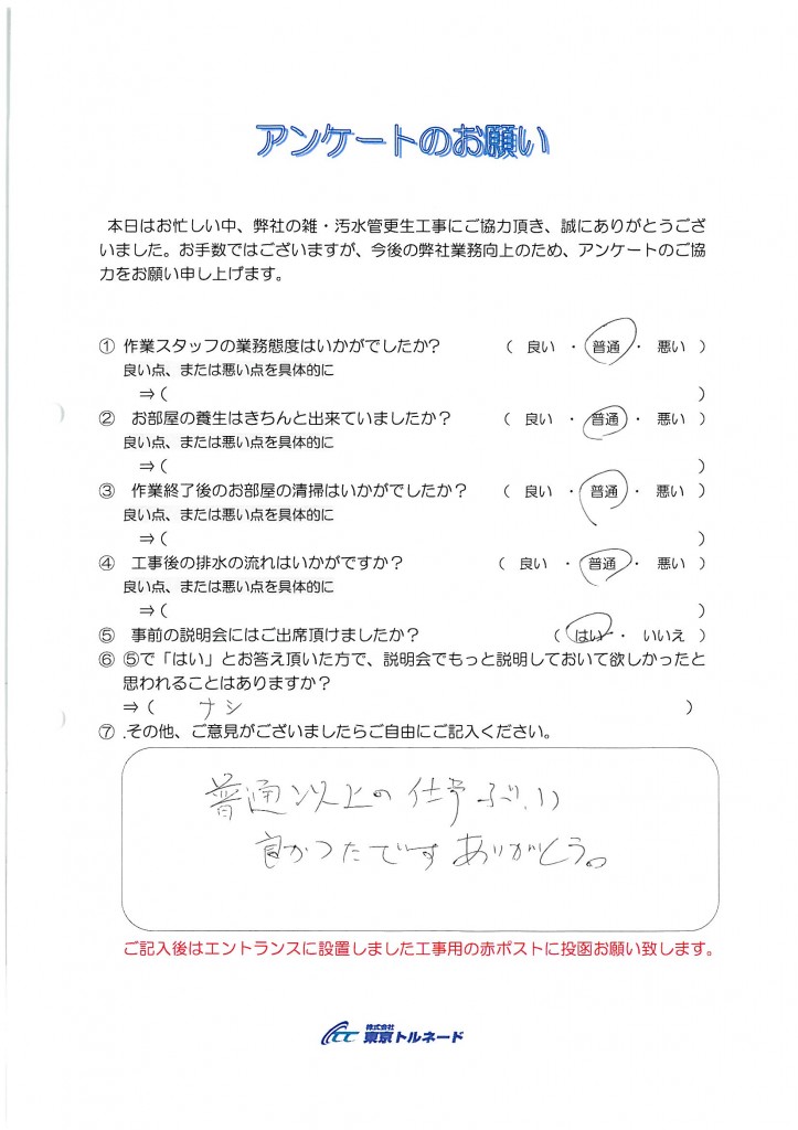 Ｓマンション分アンケート用紙_ページ_6