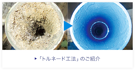 東京トルネードの独自技術