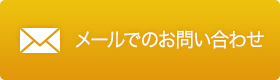 問い合わせする