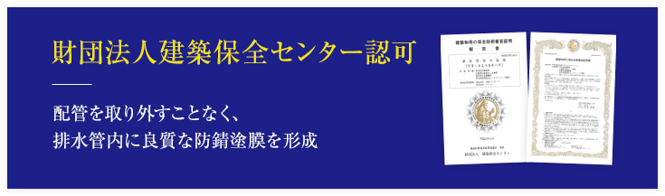 財団法人建築保険全センター認可