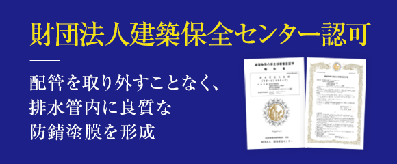 財団法人建築保険全センター認可