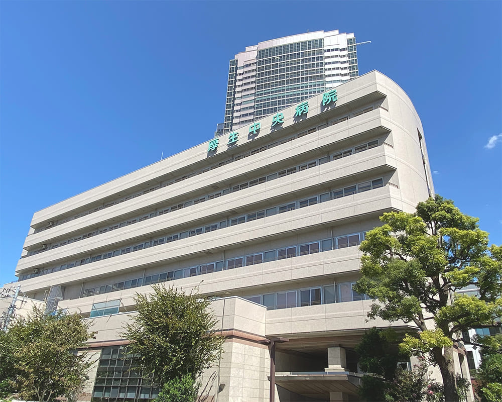 厚生 中央 病院